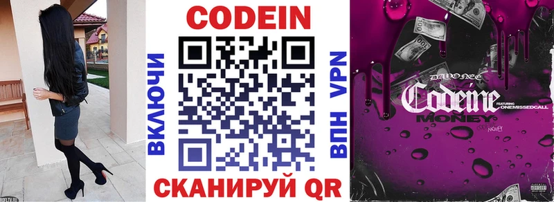 Codein напиток Lean (лин)  Шумиха 